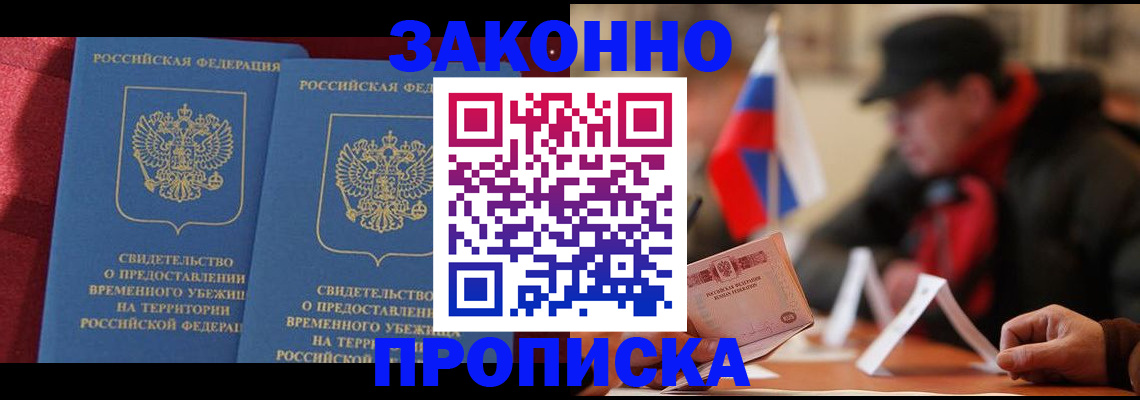 прописка для работы в Кингисеппе