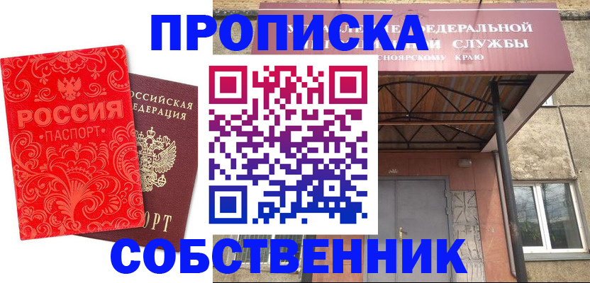 прописка от собственника в Кингисеппе
