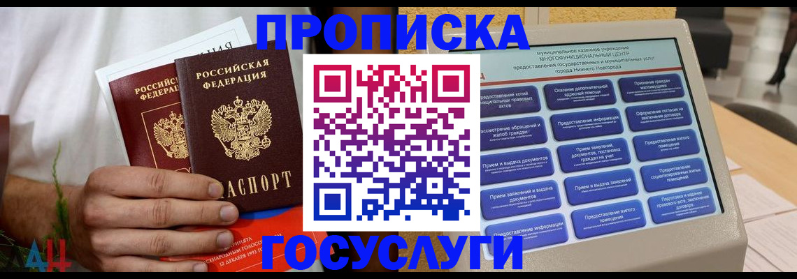 прописка в квартире в Кингисеппе