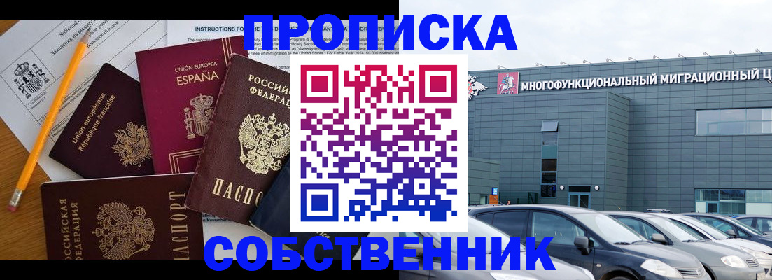 купить прописку в Кингисеппе
